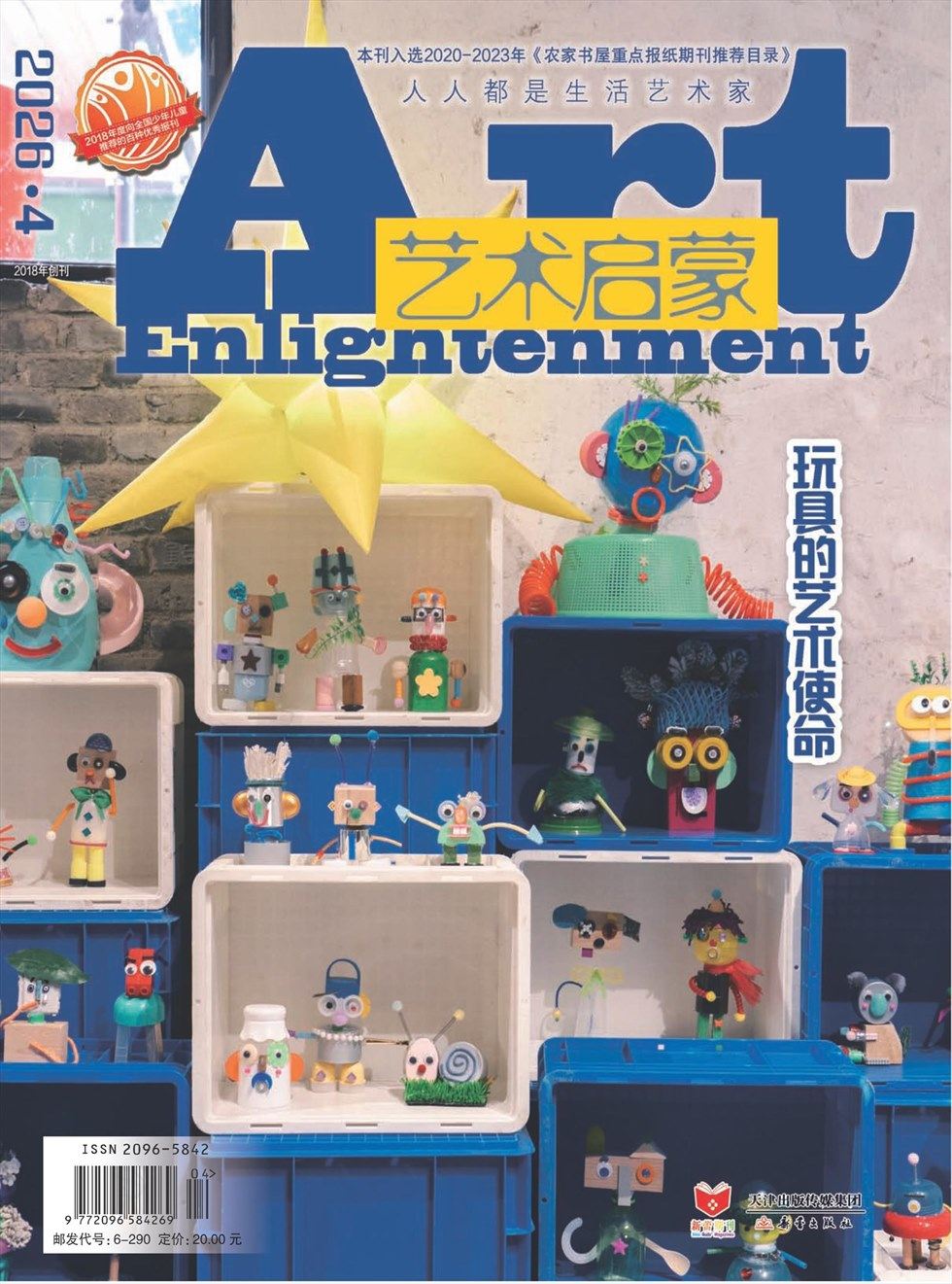 艺术启蒙