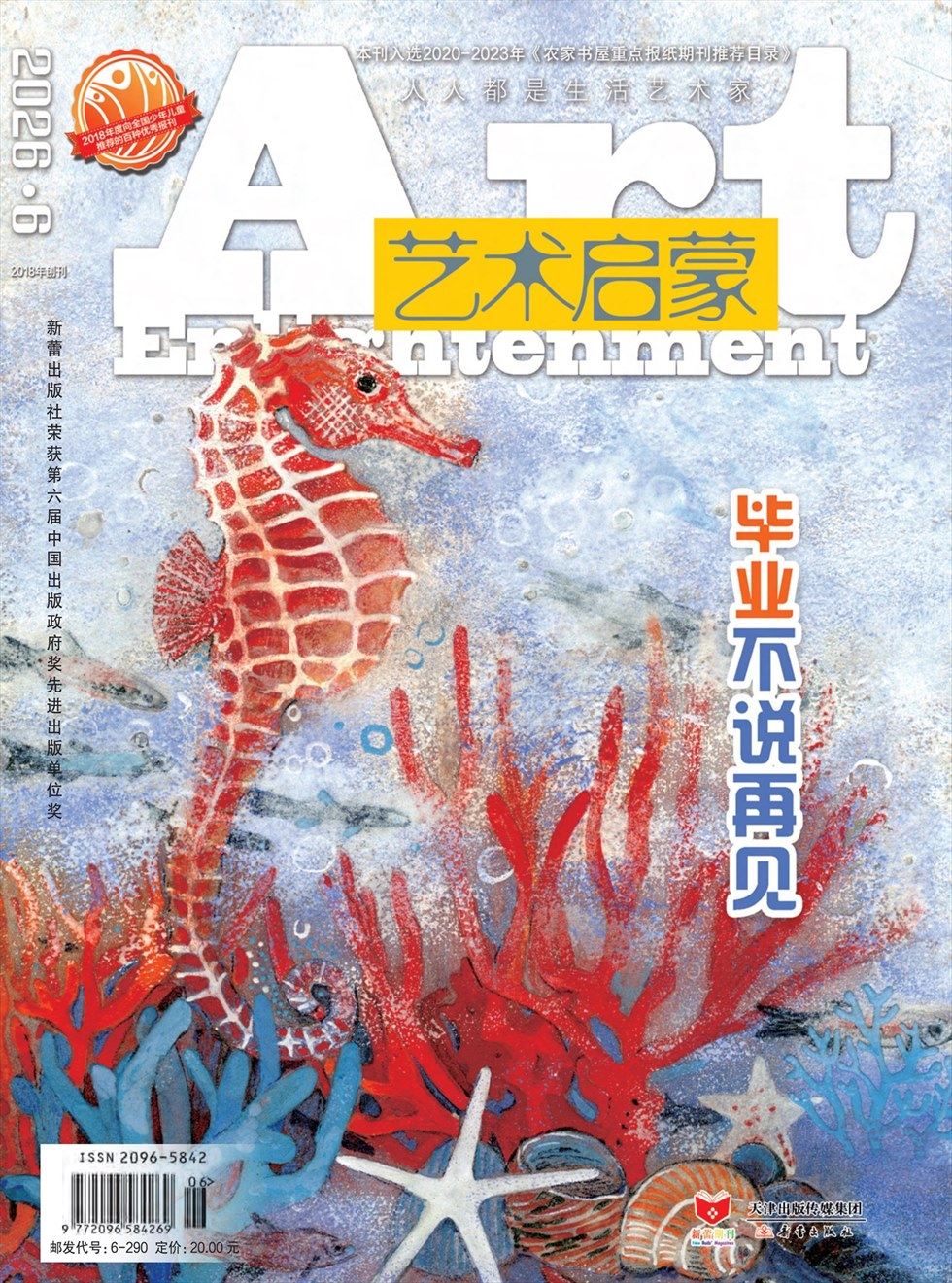 艺术启蒙