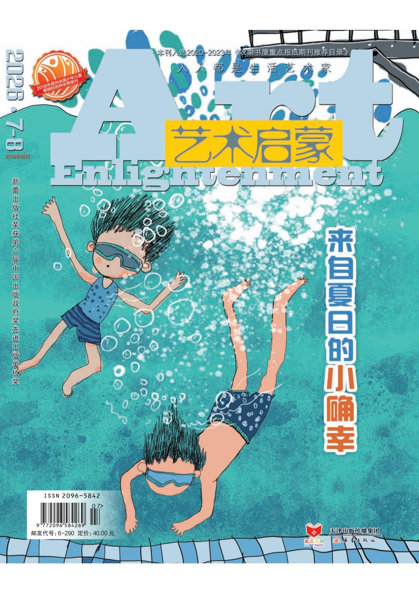 艺术启蒙