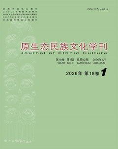 原生态民族文化学刊