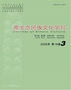 原生态民族文化学刊
