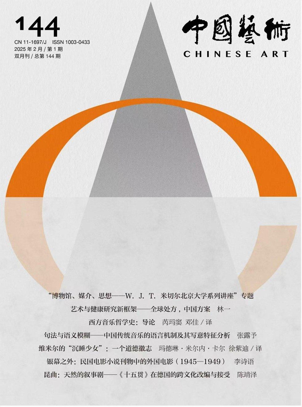 中国艺术