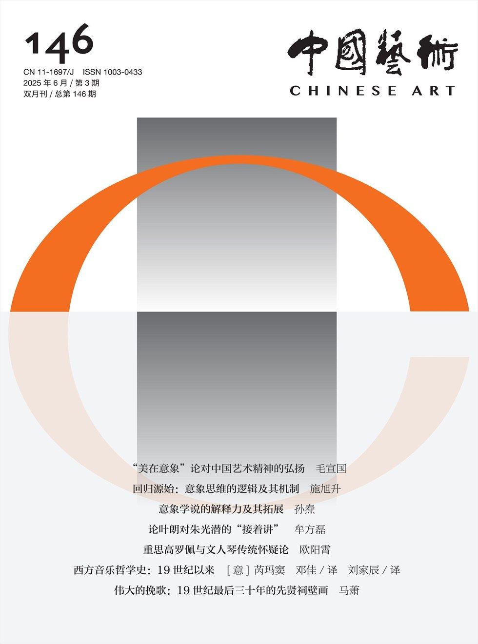 中國藝術(shù)
