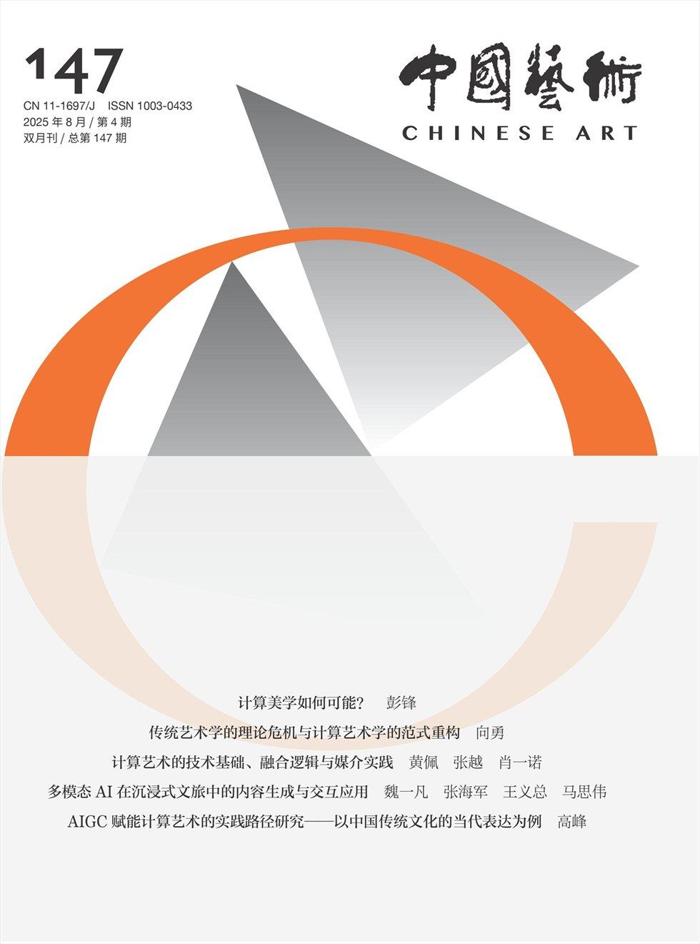 中国艺术