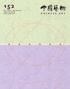 中国艺术