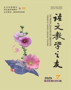 語文教學(xué)之友