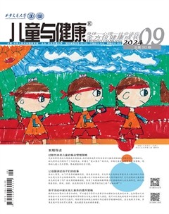 儿童与健康