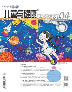 儿童与健康