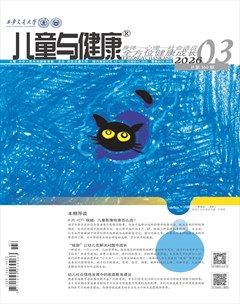儿童与健康