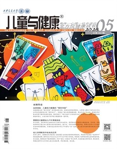 儿童与健康