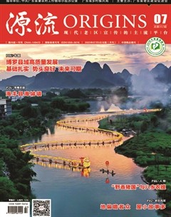 源流