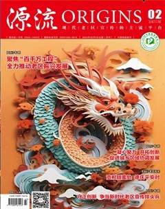 源流