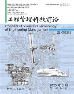 工程管理科技前沿