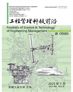 工程管理科技前沿