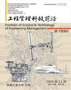 工程管理科技前沿