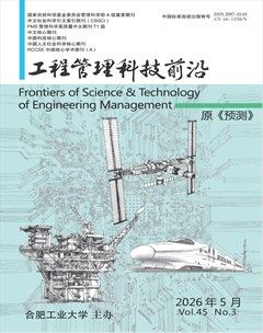 工程管理科技前沿