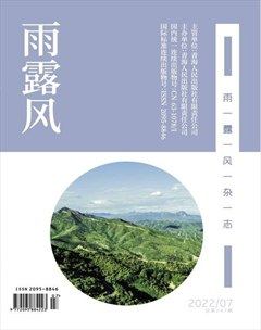 雨露风