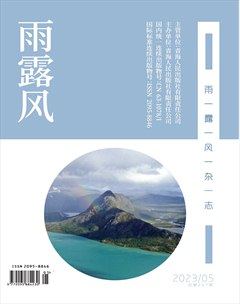 雨露风