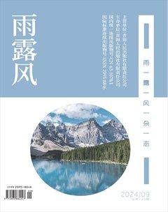 雨露风