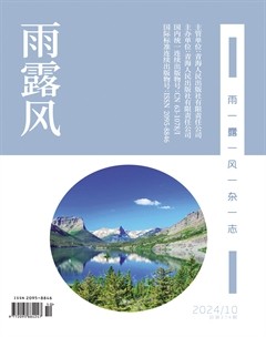 雨露风