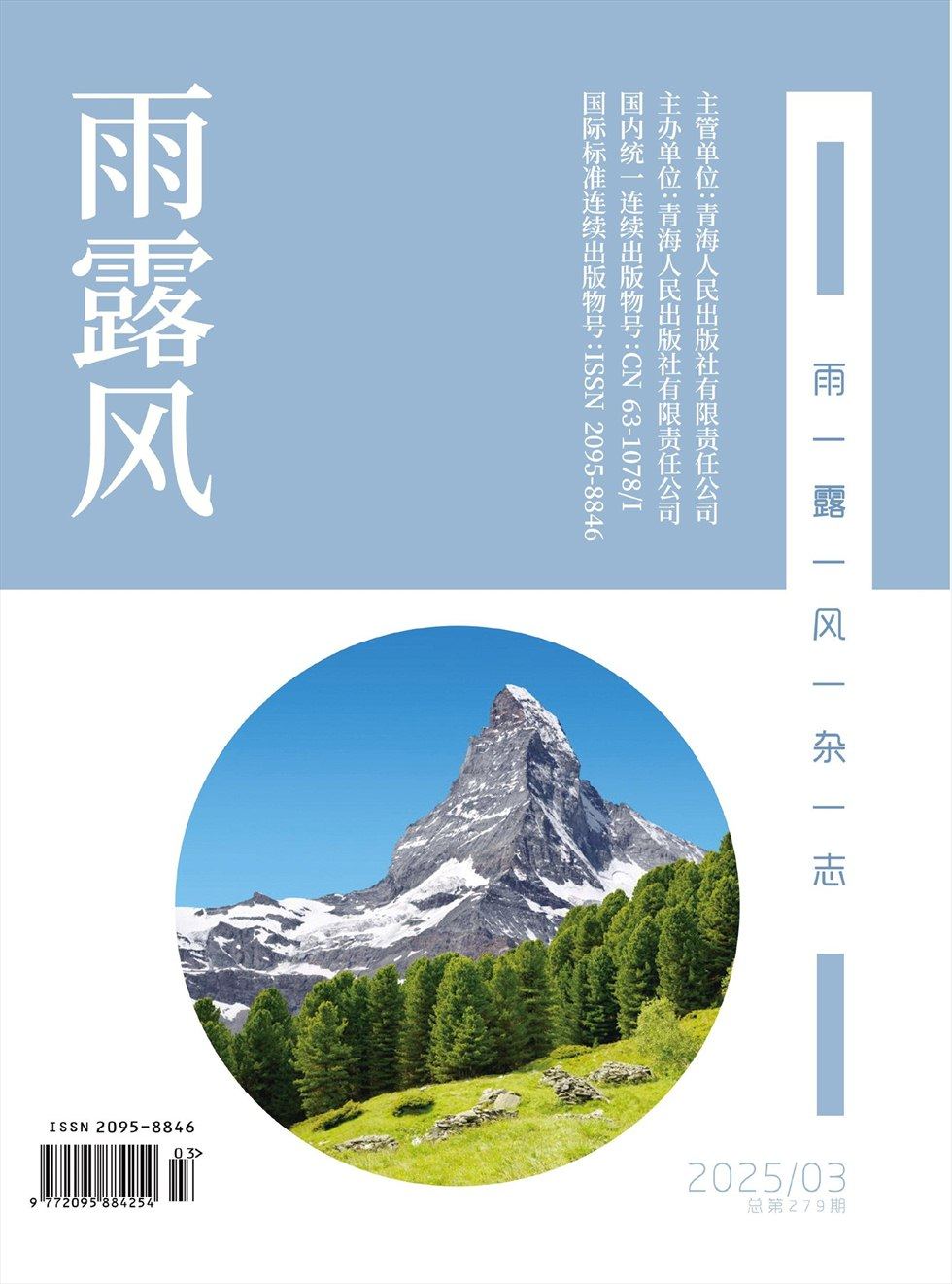 雨露风