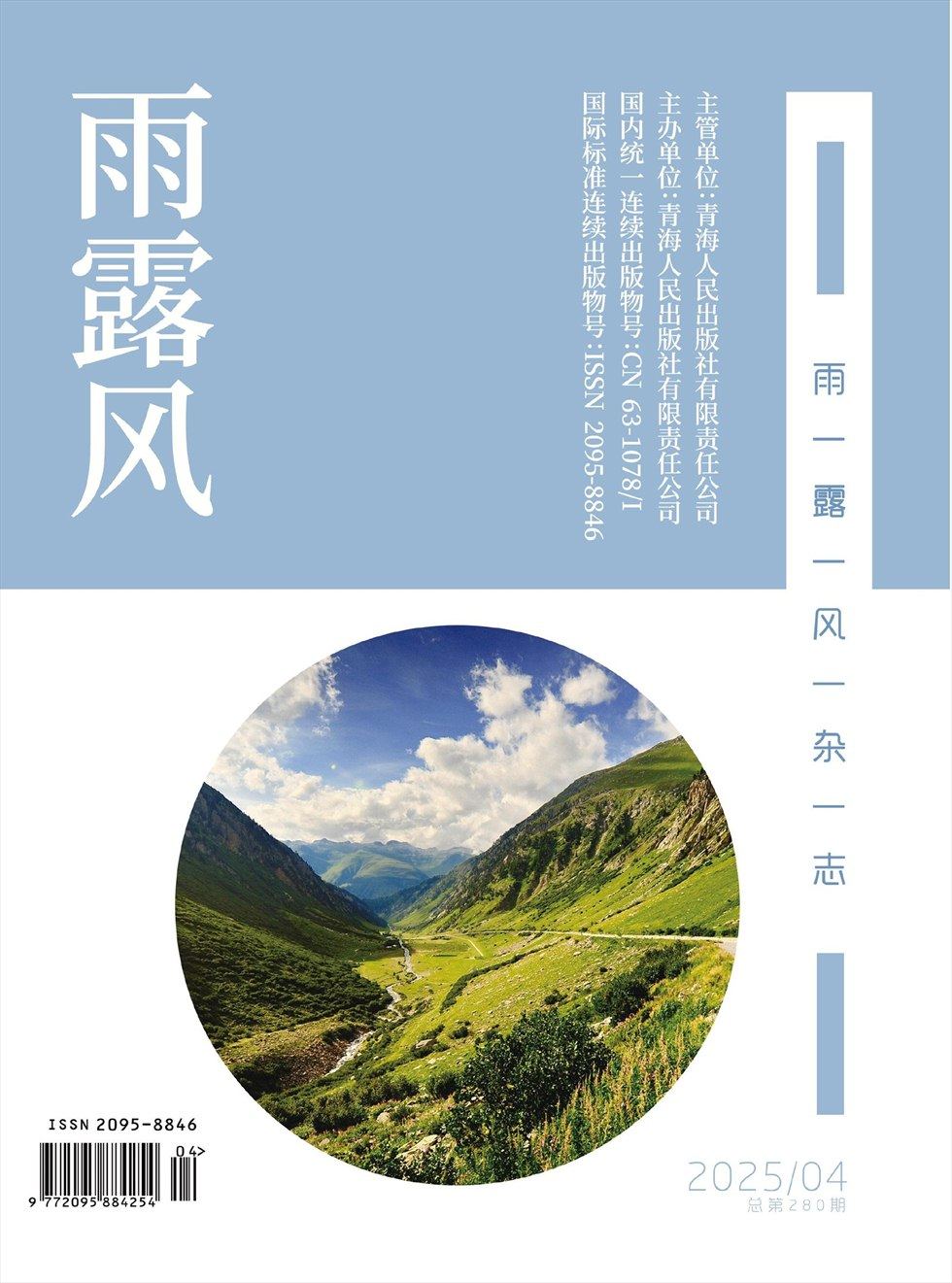 雨露风