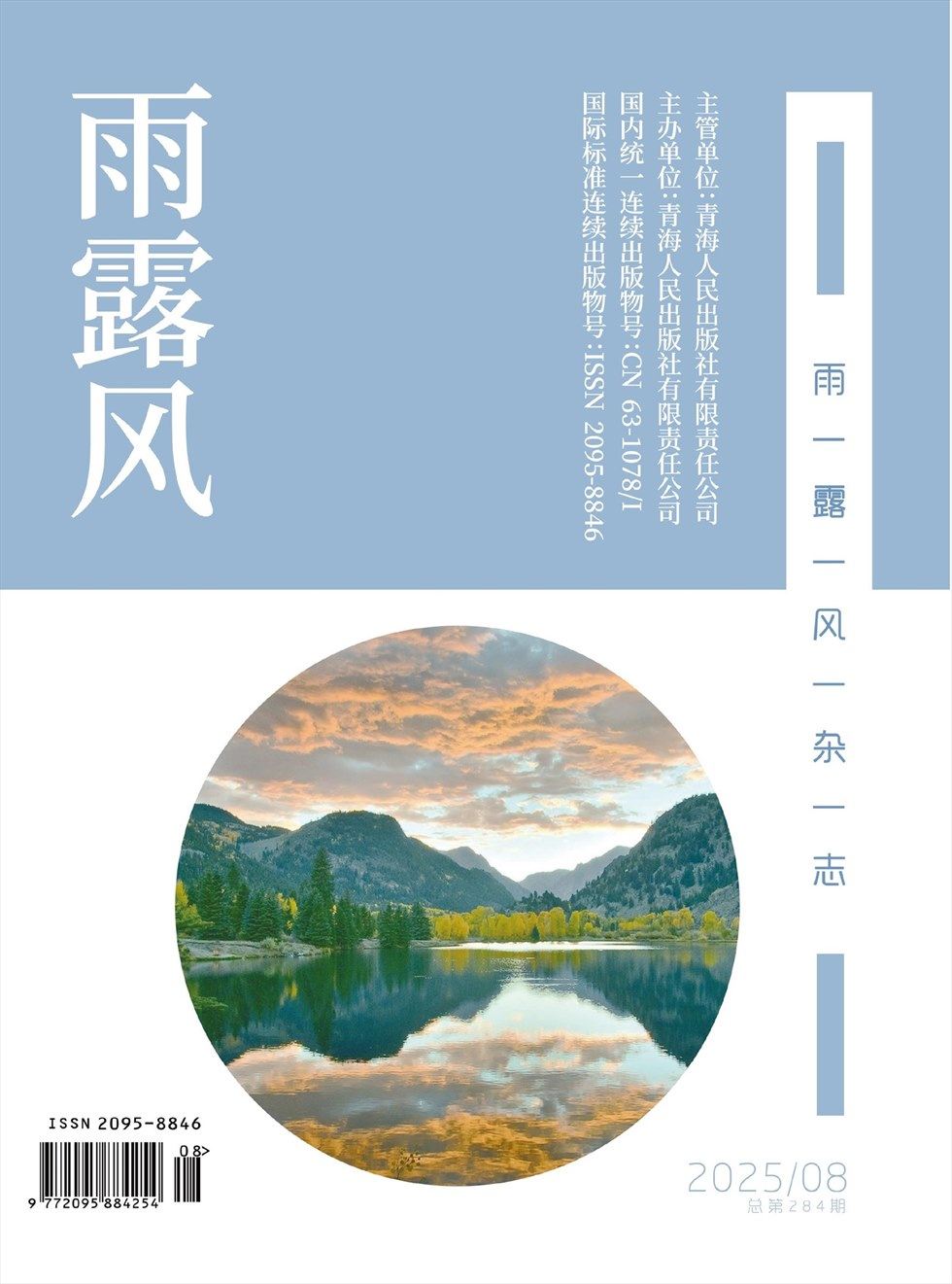 雨露风