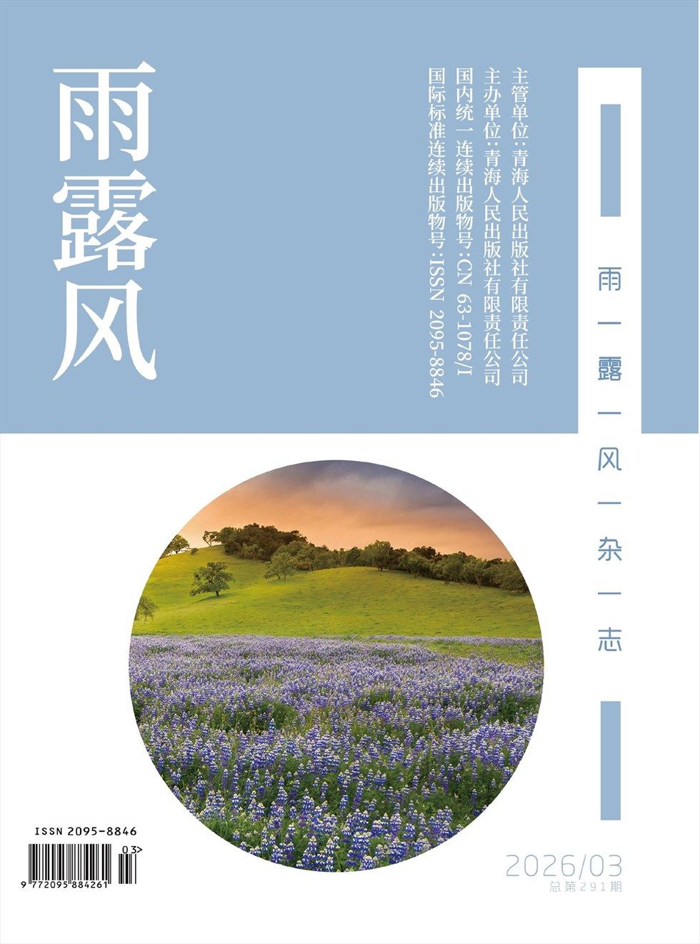 雨露风