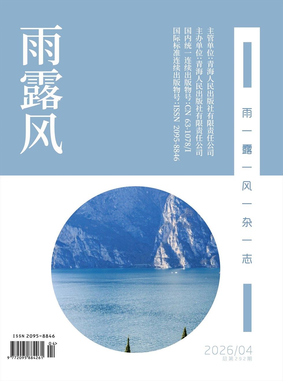 雨露风