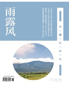雨露风