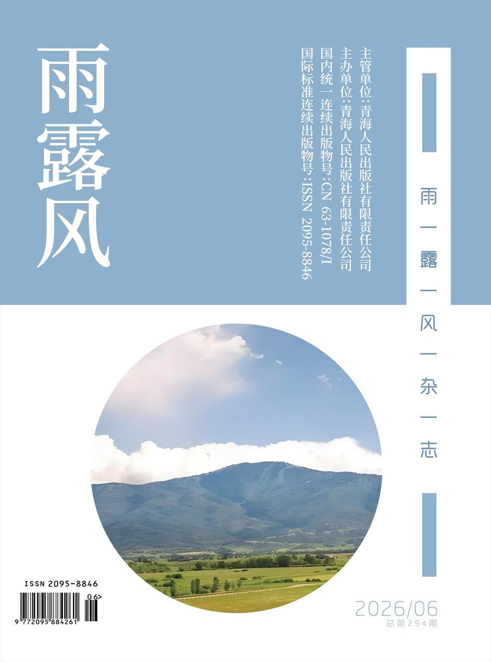 雨露风