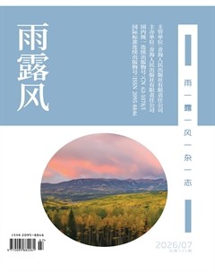 雨露风