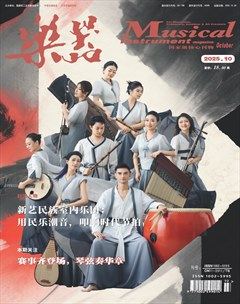 乐器