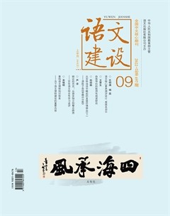 語文建設(shè)·上半月