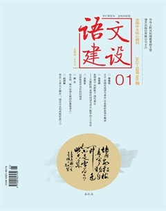 语文建设·上半月
