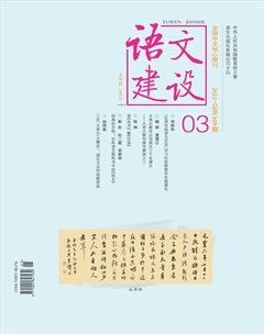 语文建设·上半月