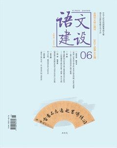 语文建设·上半月
