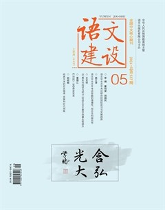语文建设·上半月