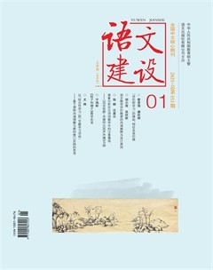 语文建设·上半月