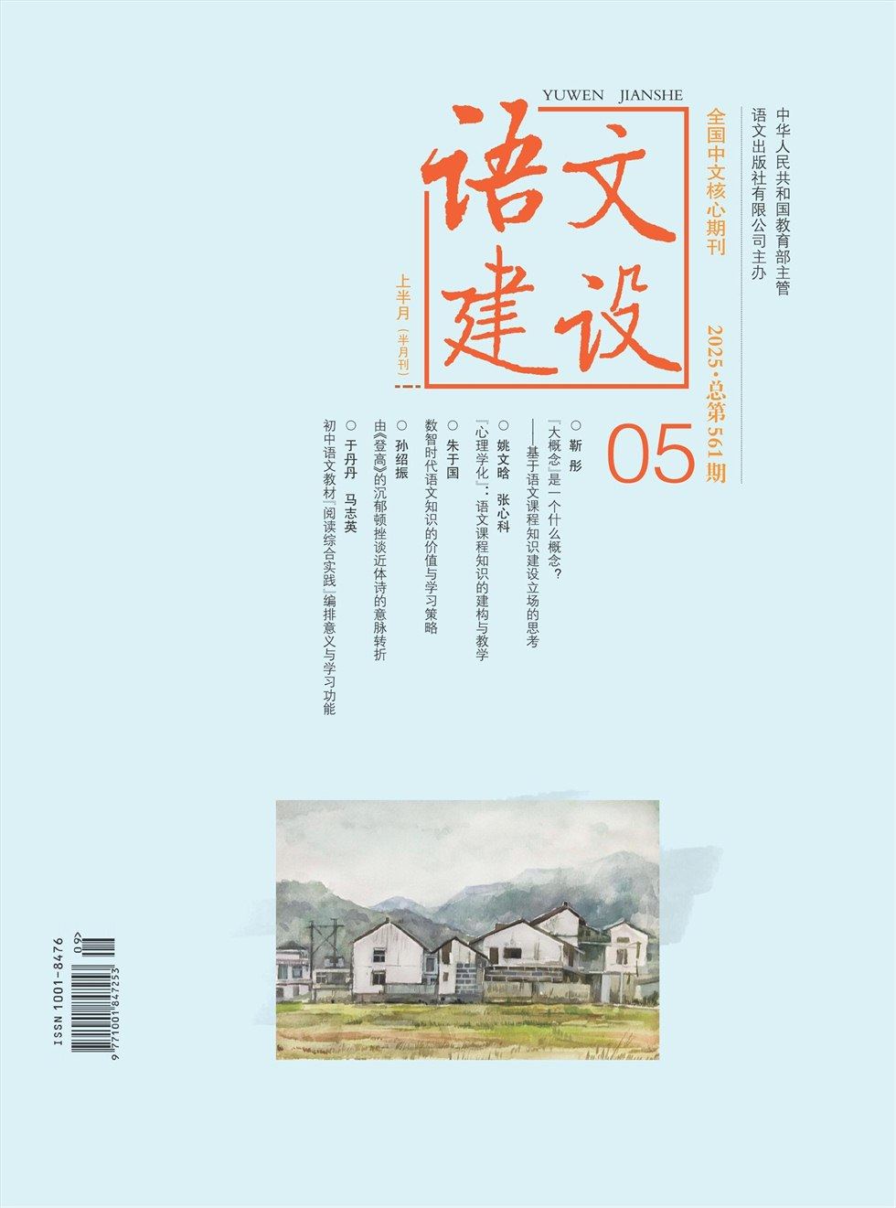 语文建设·上半月