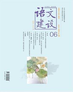 语文建设·上半月