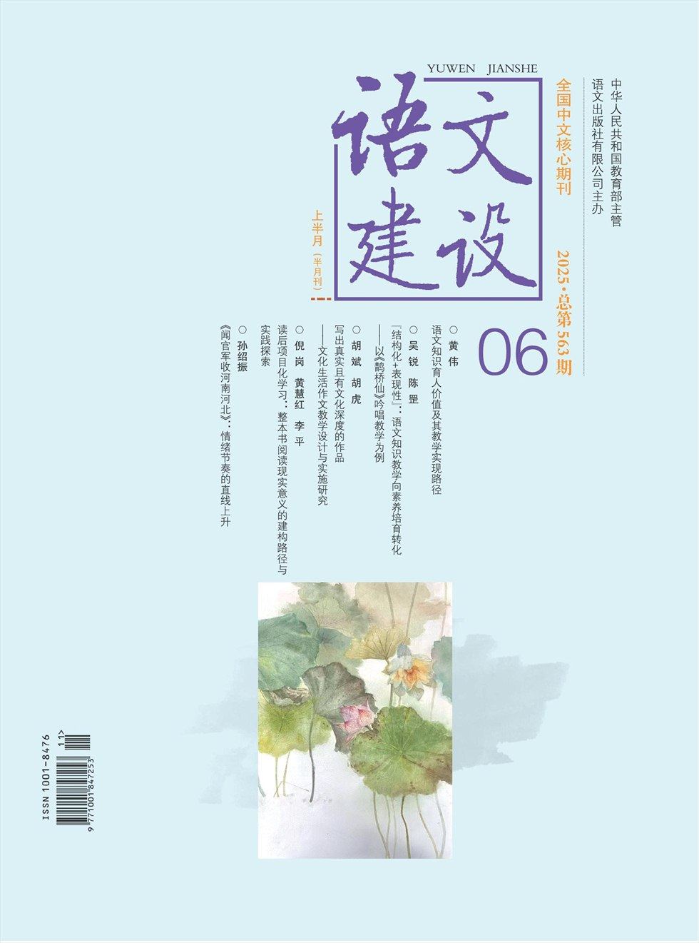 语文建设·上半月