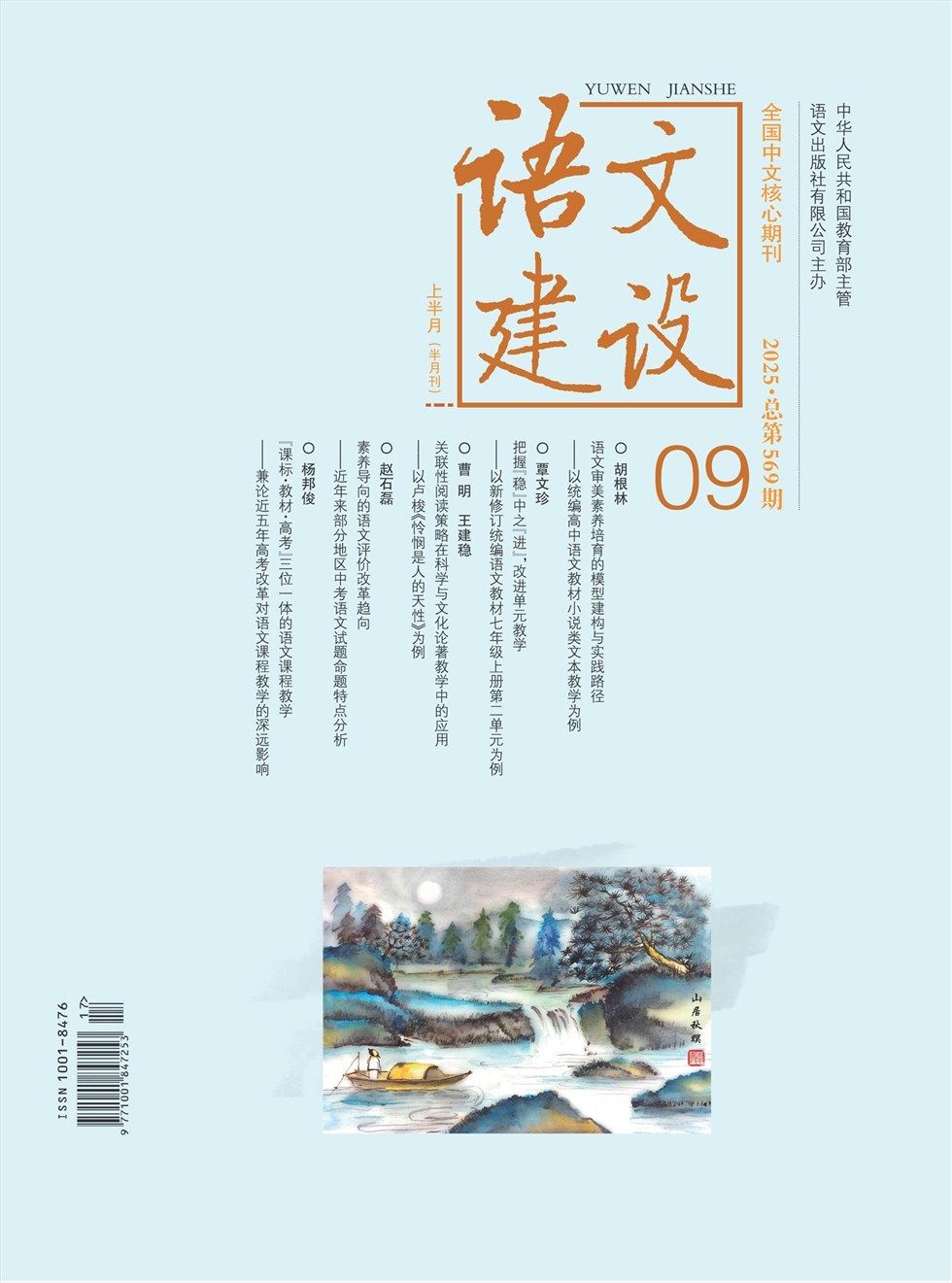 语文建设·上半月