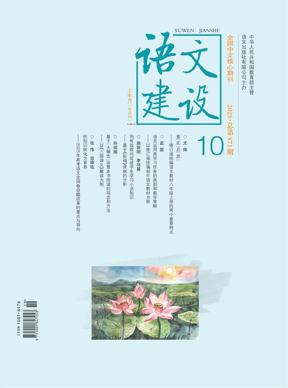 语文建设·上半月