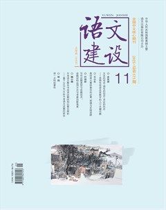 语文建设·上半月