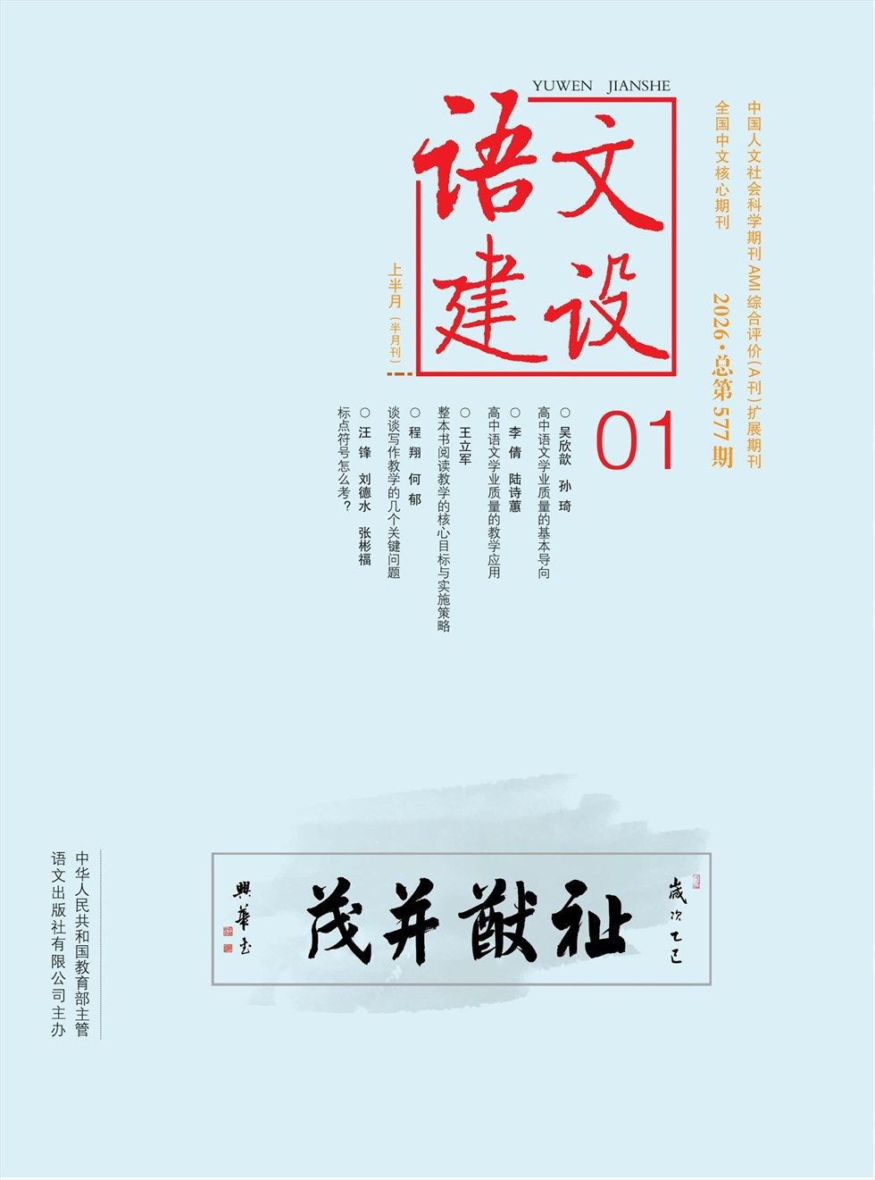 语文建设·上半月