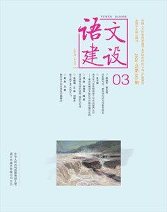 语文建设·上半月