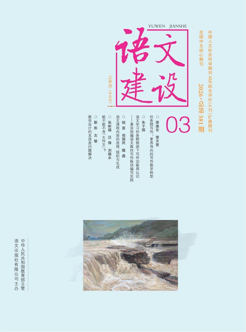 语文建设·上半月