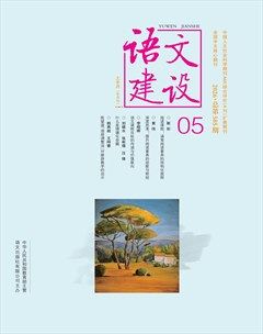 语文建设·上半月
