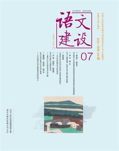 语文建设·上半月